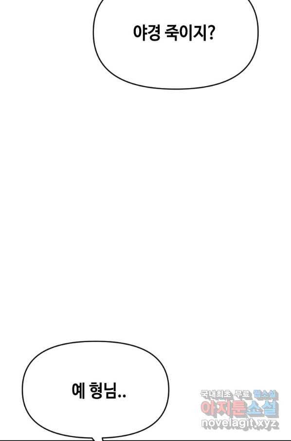 스위치(카카오) 59화 8