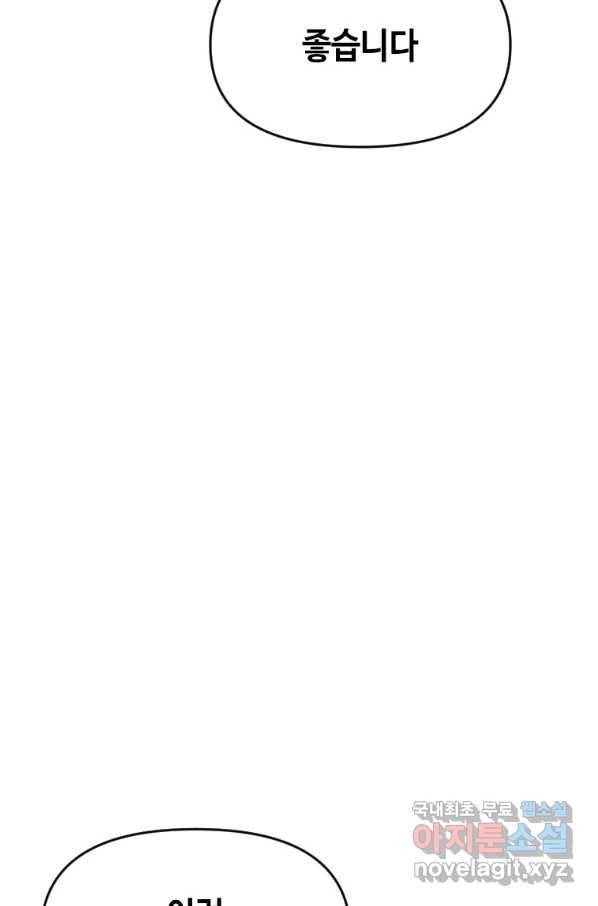 스위치(카카오) 59화 10