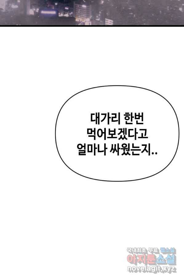 스위치(카카오) 59화 12