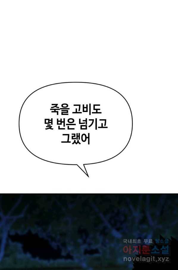 스위치(카카오) 59화 13