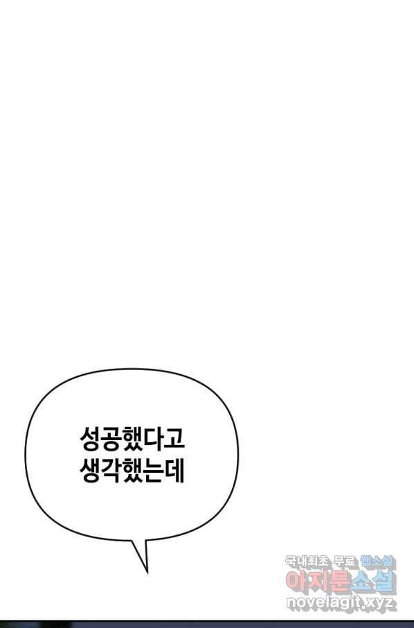 스위치(카카오) 59화 18