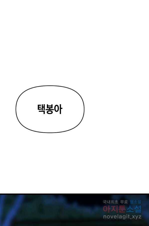스위치(카카오) 59화 20