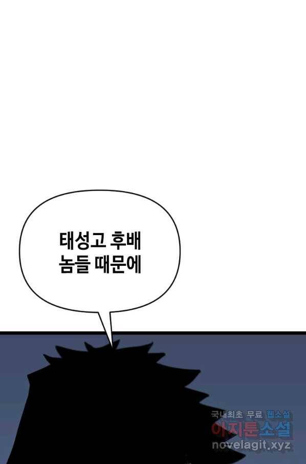 스위치(카카오) 59화 22
