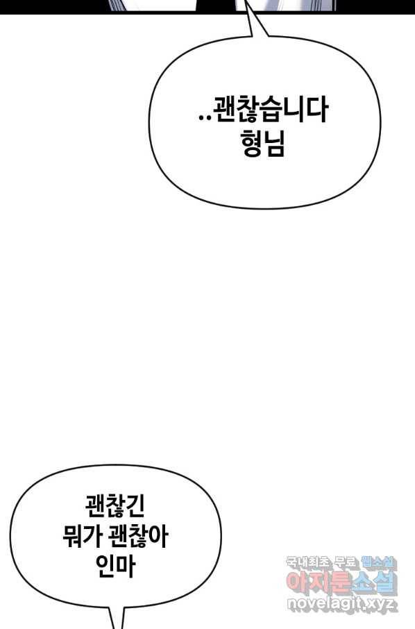 스위치(카카오) 59화 25