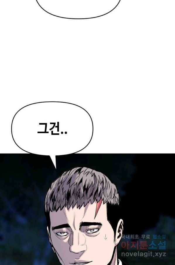 스위치(카카오) 59화 27