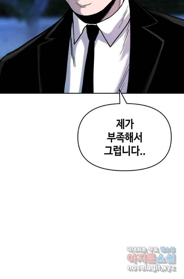 스위치(카카오) 59화 28