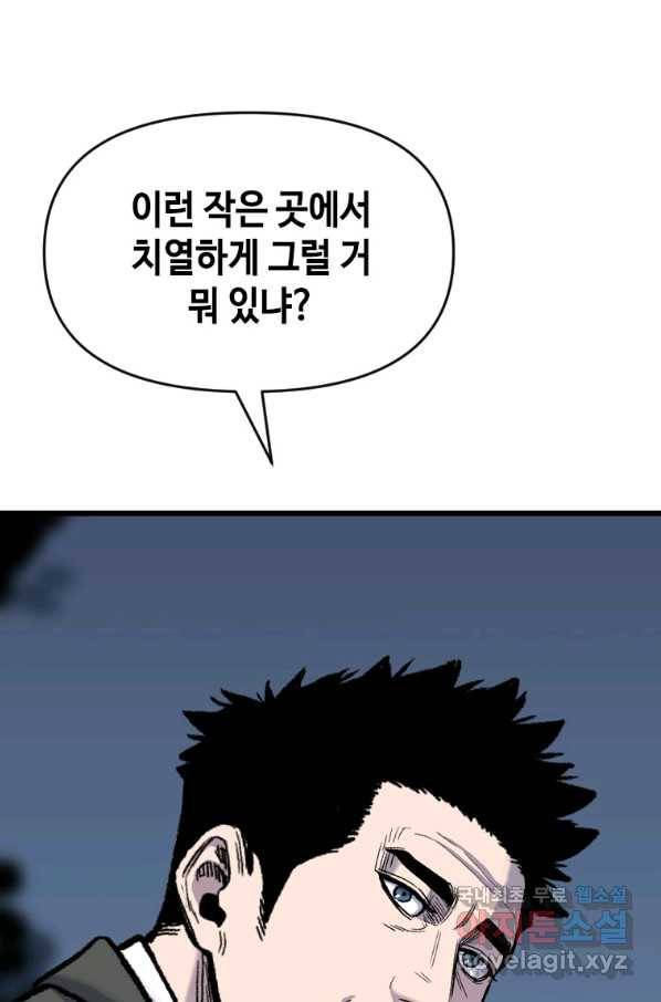 스위치(카카오) 59화 29