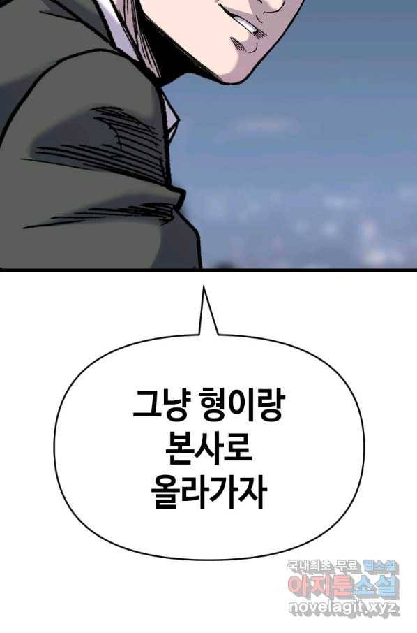 스위치(카카오) 59화 30