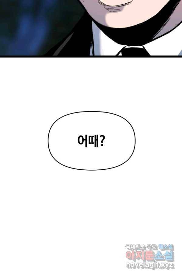 스위치(카카오) 59화 32