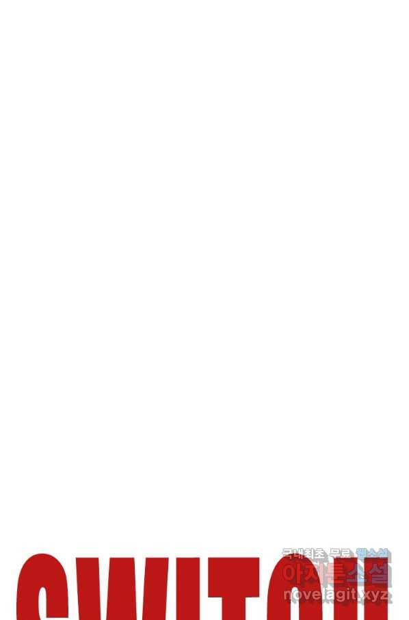 스위치(카카오) 59화 33