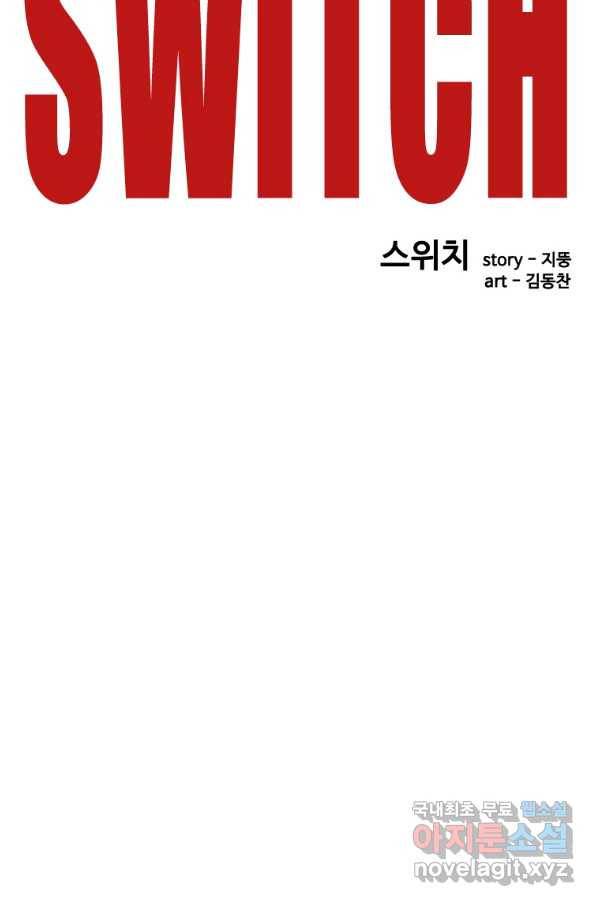 스위치(카카오) 59화 34