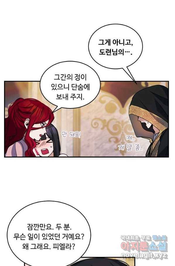 핸드메이드 72화 26