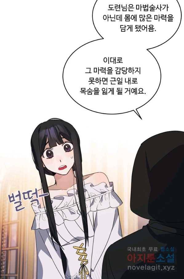 핸드메이드 72화 51