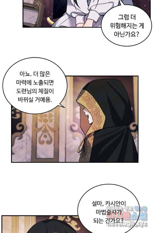 핸드메이드 72화 56
