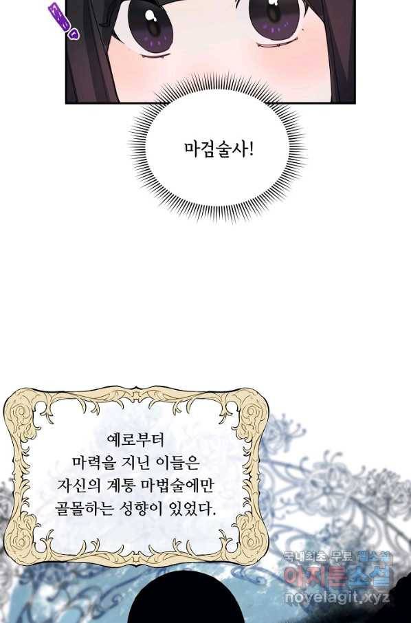 핸드메이드 72화 58