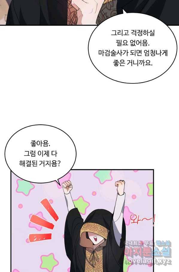 핸드메이드 72화 65