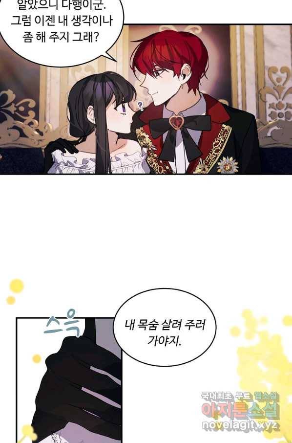 핸드메이드 72화 76
