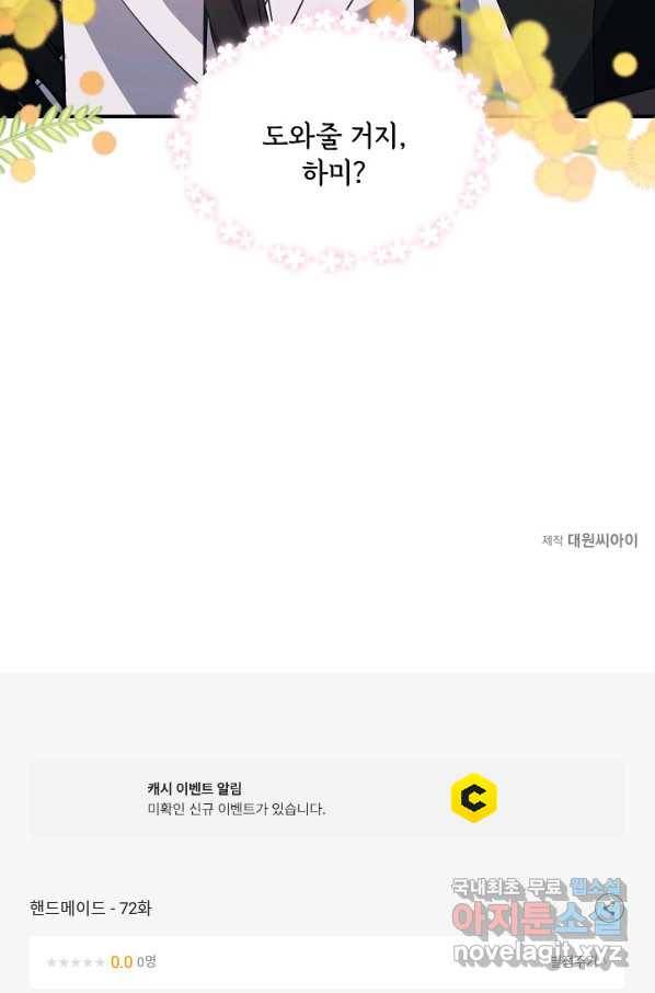 핸드메이드 72화 78
