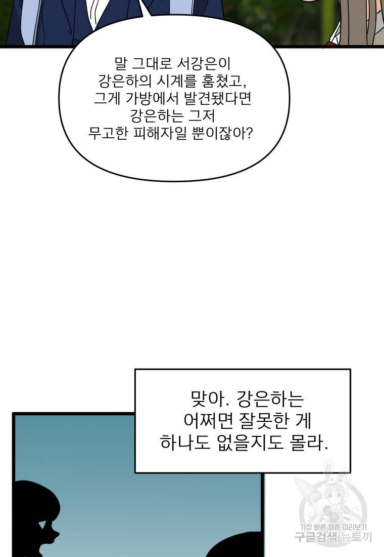 안젤리카 24화 2