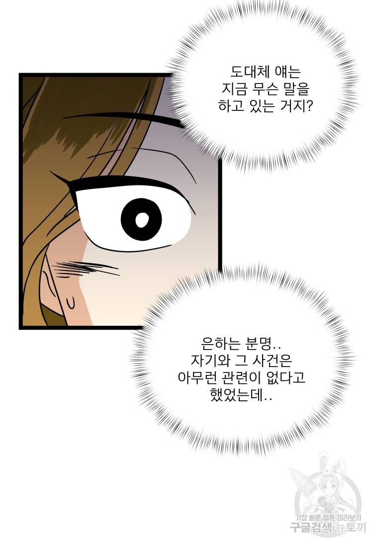 안젤리카 24화 8
