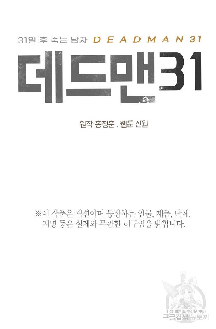 데드맨31 71화 3