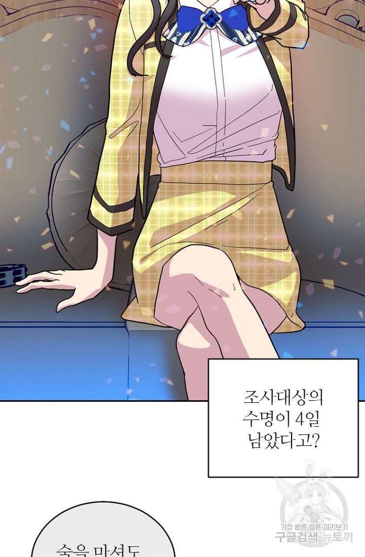 데드맨31 71화 50
