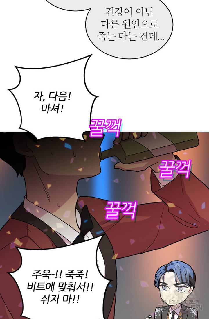 데드맨31 71화 52