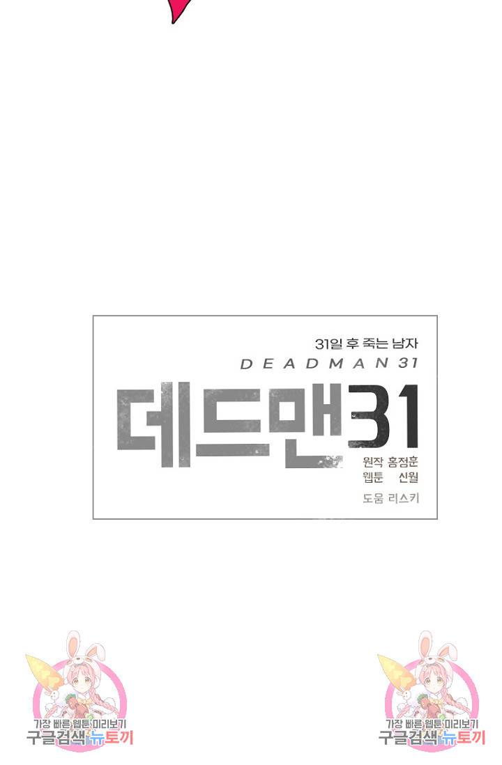 데드맨31 71화 96