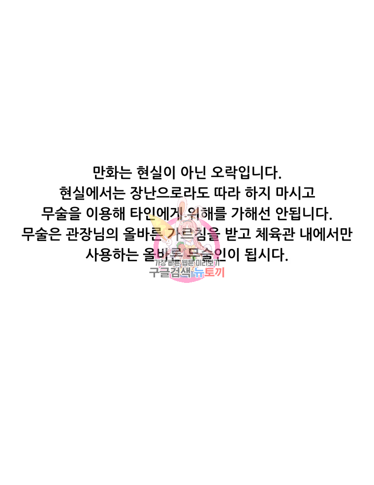 가드패스 60화 1
