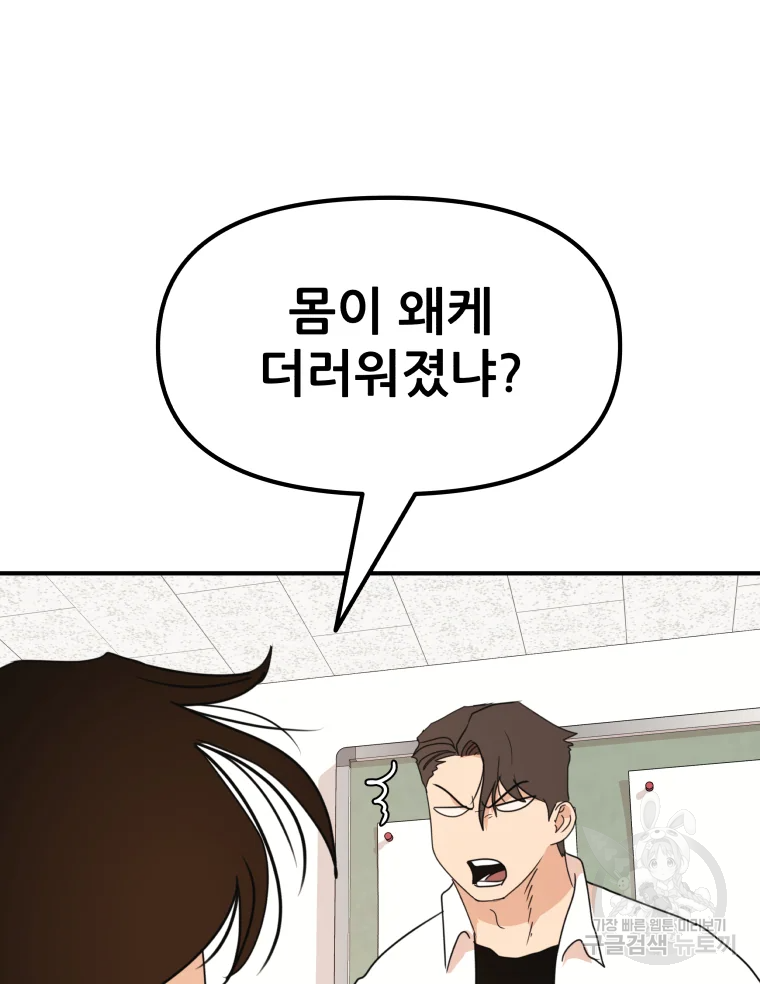 가드패스 60화 7
