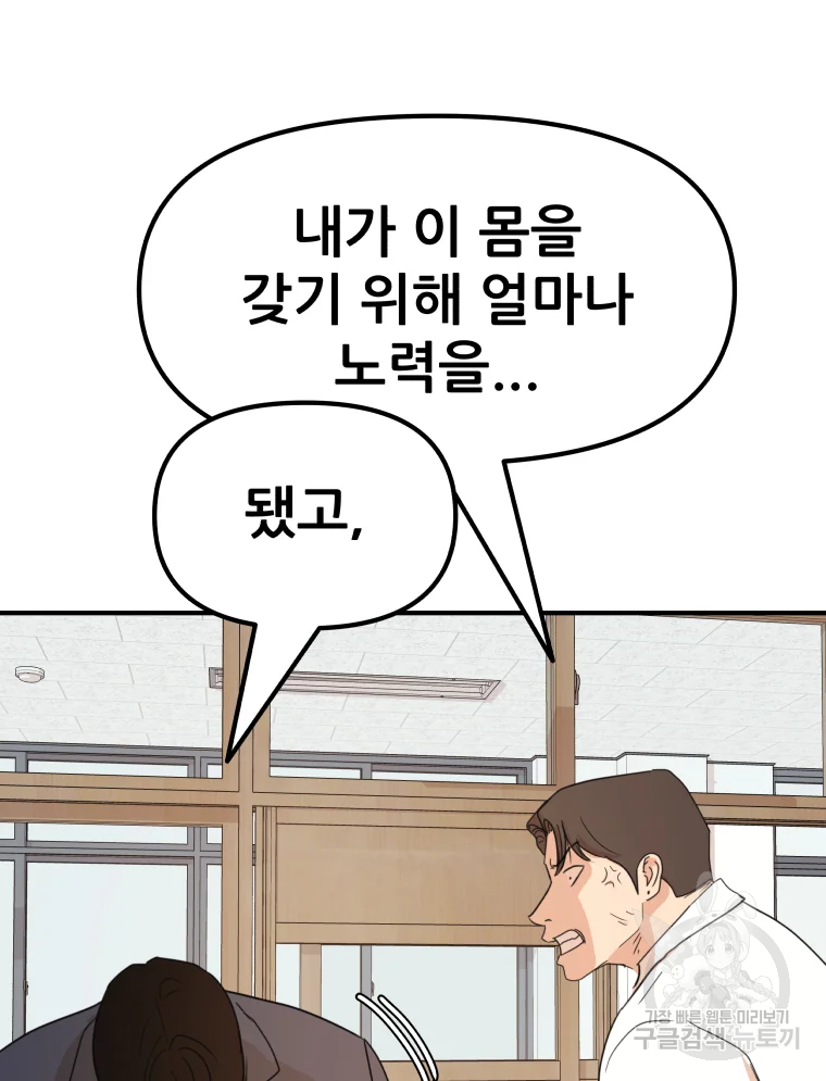 가드패스 60화 9