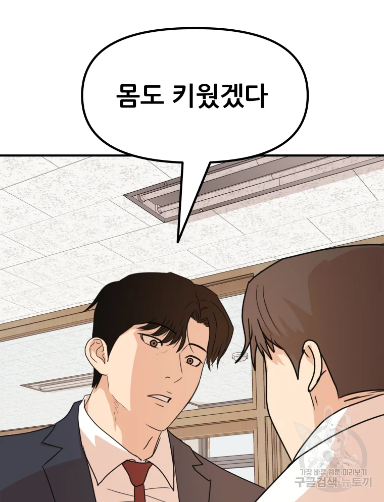 가드패스 60화 11