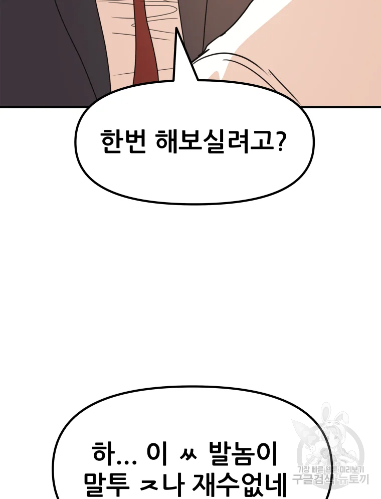 가드패스 60화 12