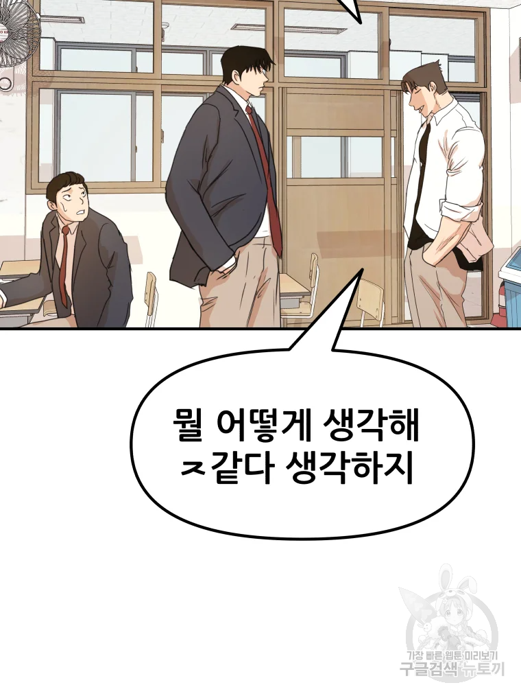 가드패스 60화 21