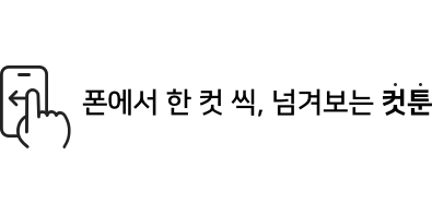 호랑신랑뎐 33화 1