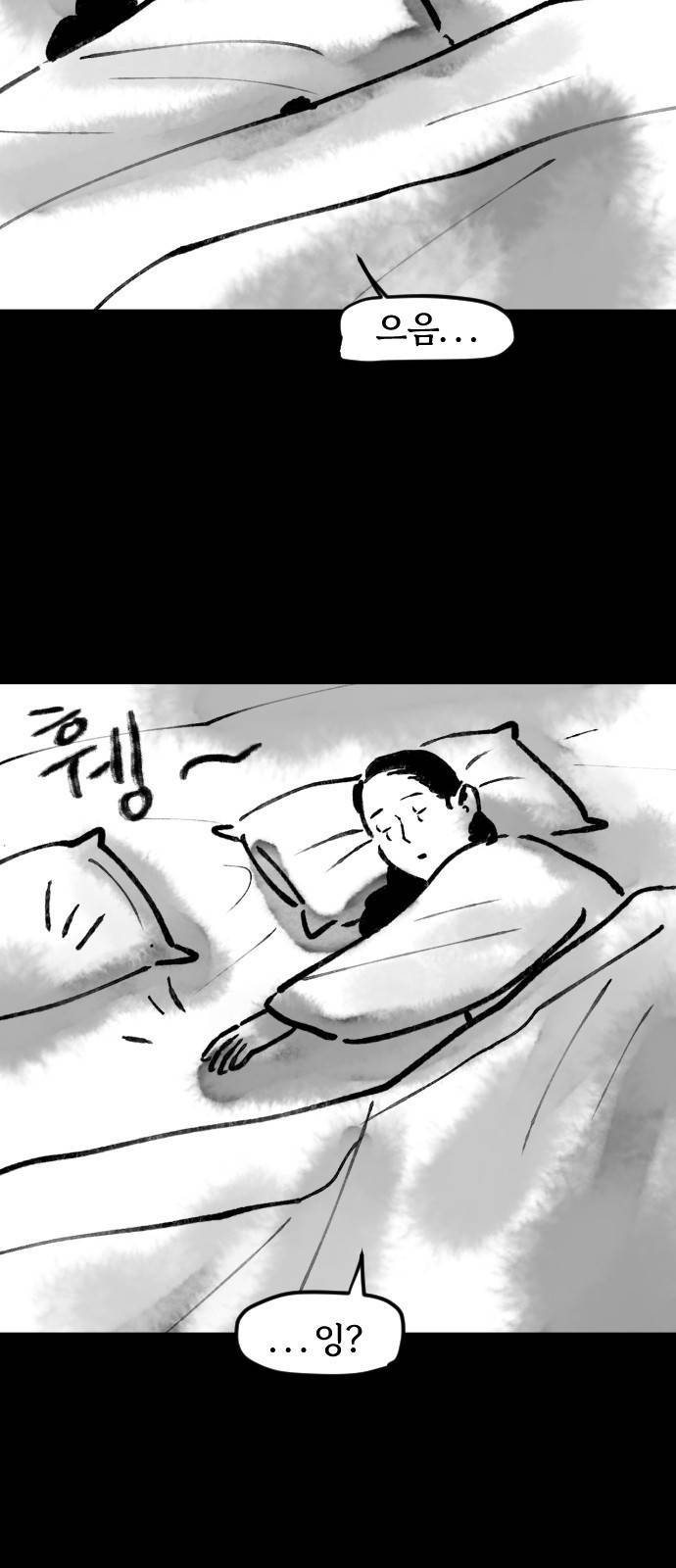 호랑신랑뎐 33화 3