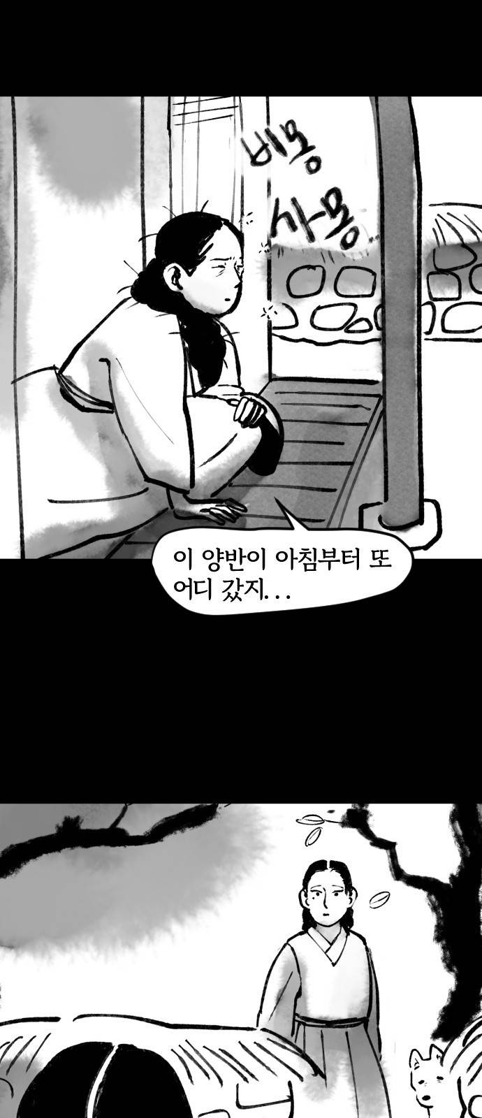 호랑신랑뎐 33화 4