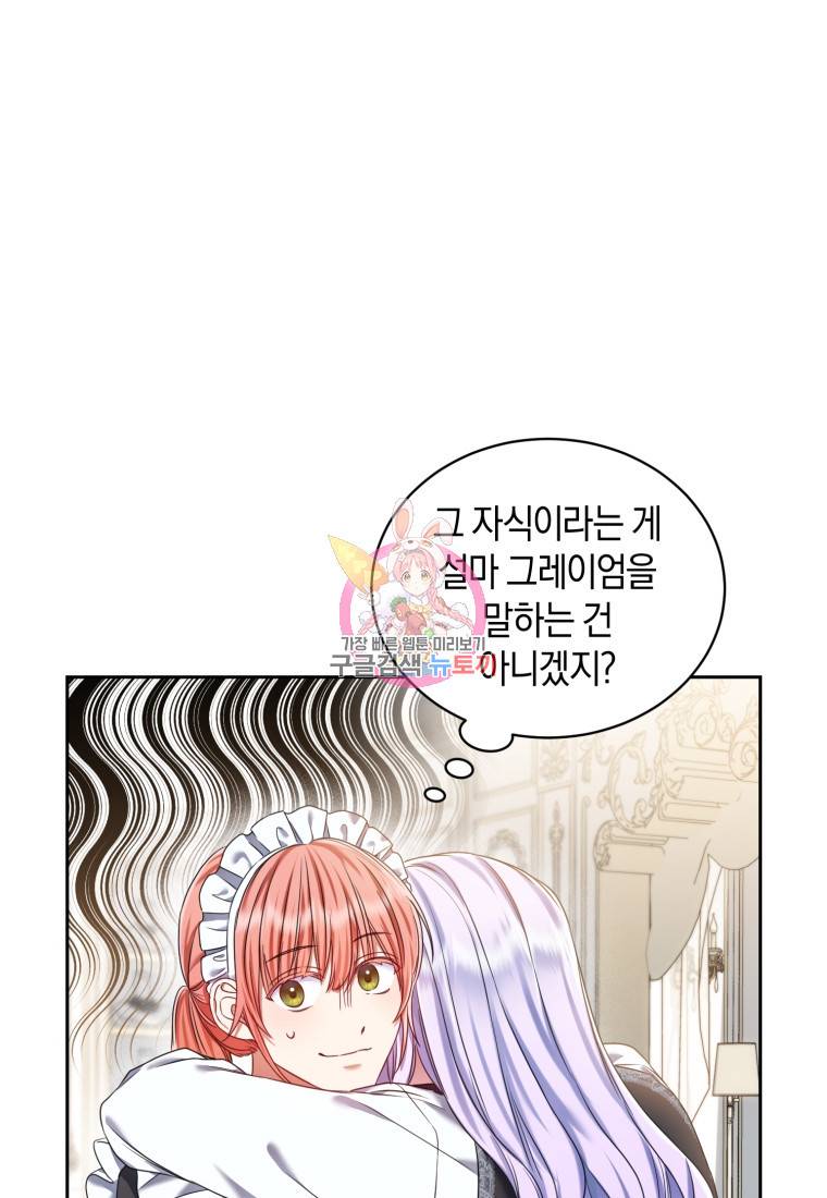 백작 영애의 애인을 꼬셔라 14화 1