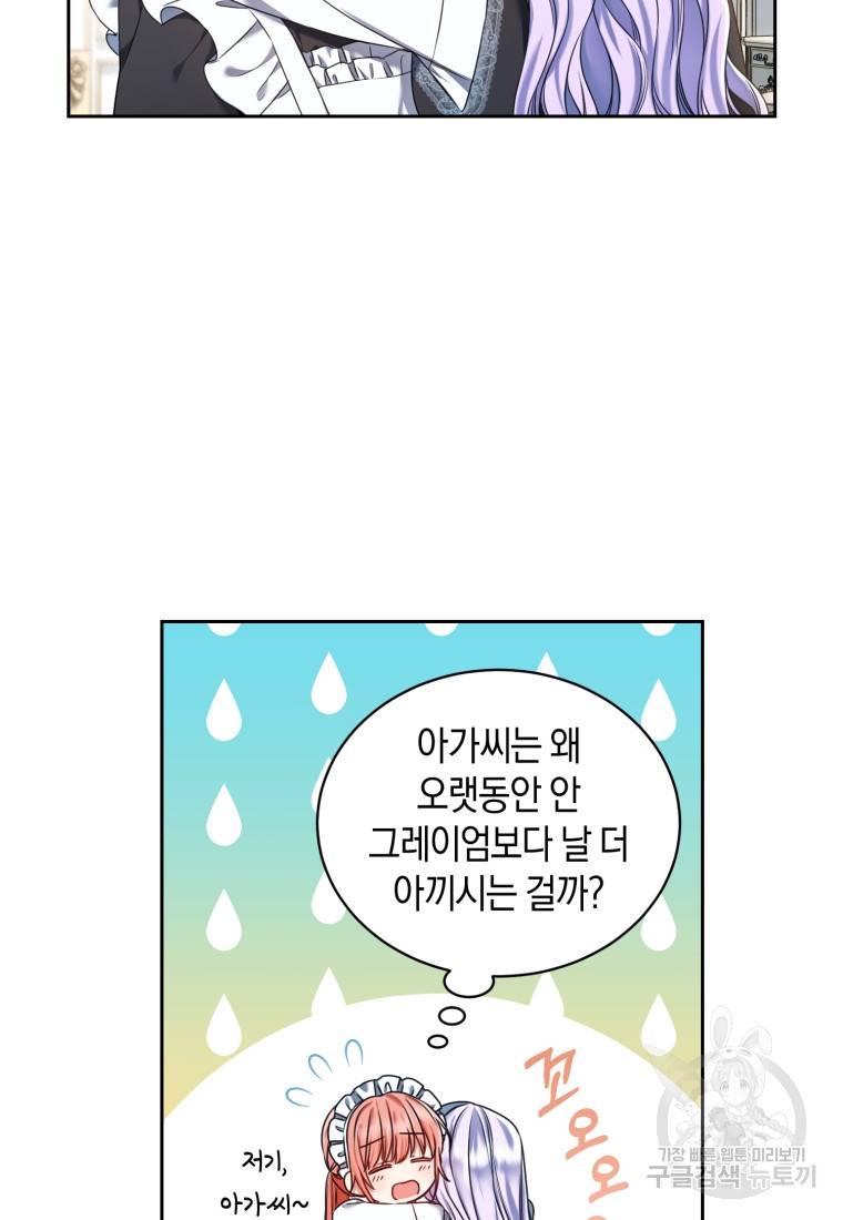 백작 영애의 애인을 꼬셔라 14화 2