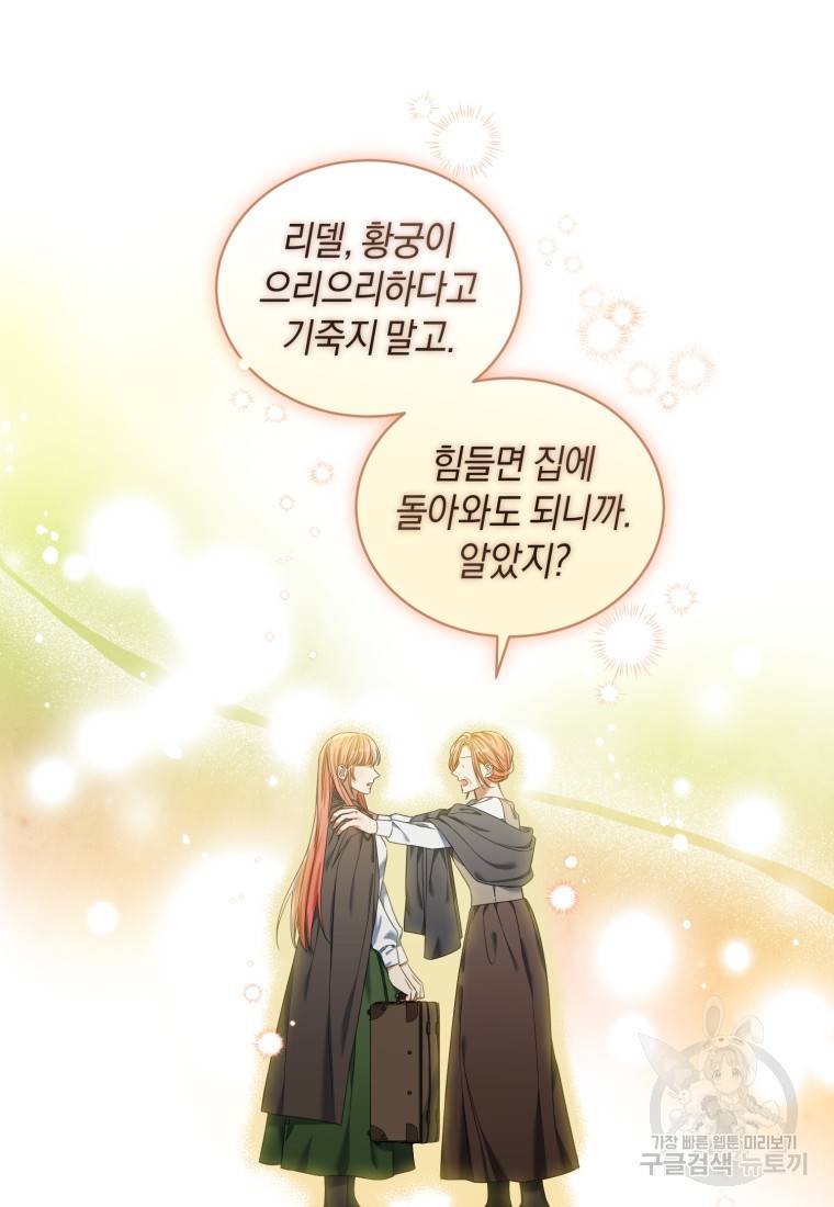 백작 영애의 애인을 꼬셔라 14화 6