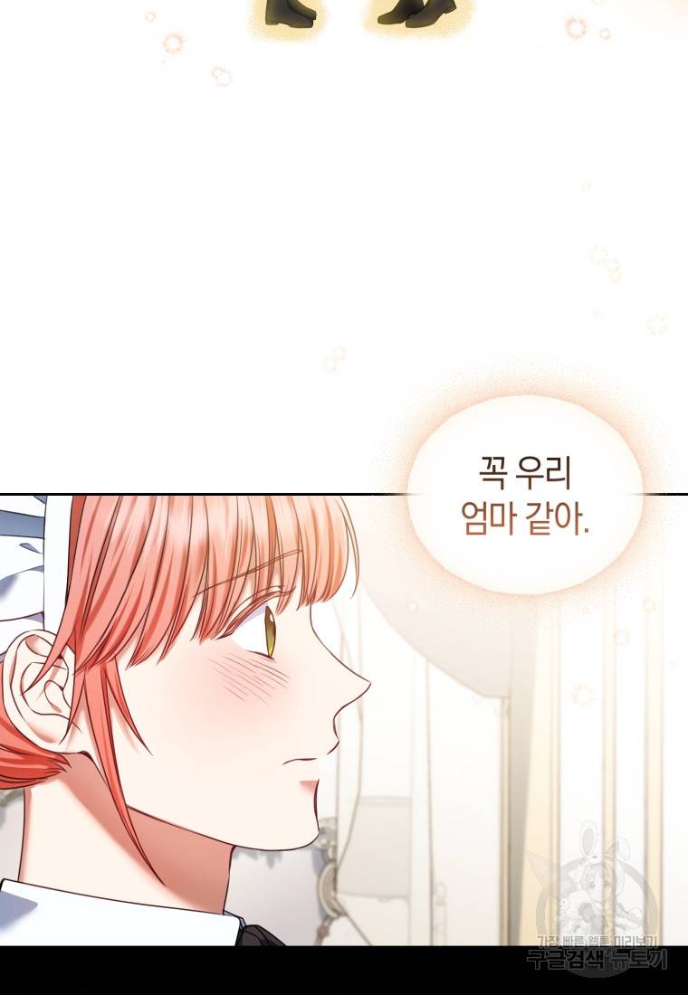 백작 영애의 애인을 꼬셔라 14화 7
