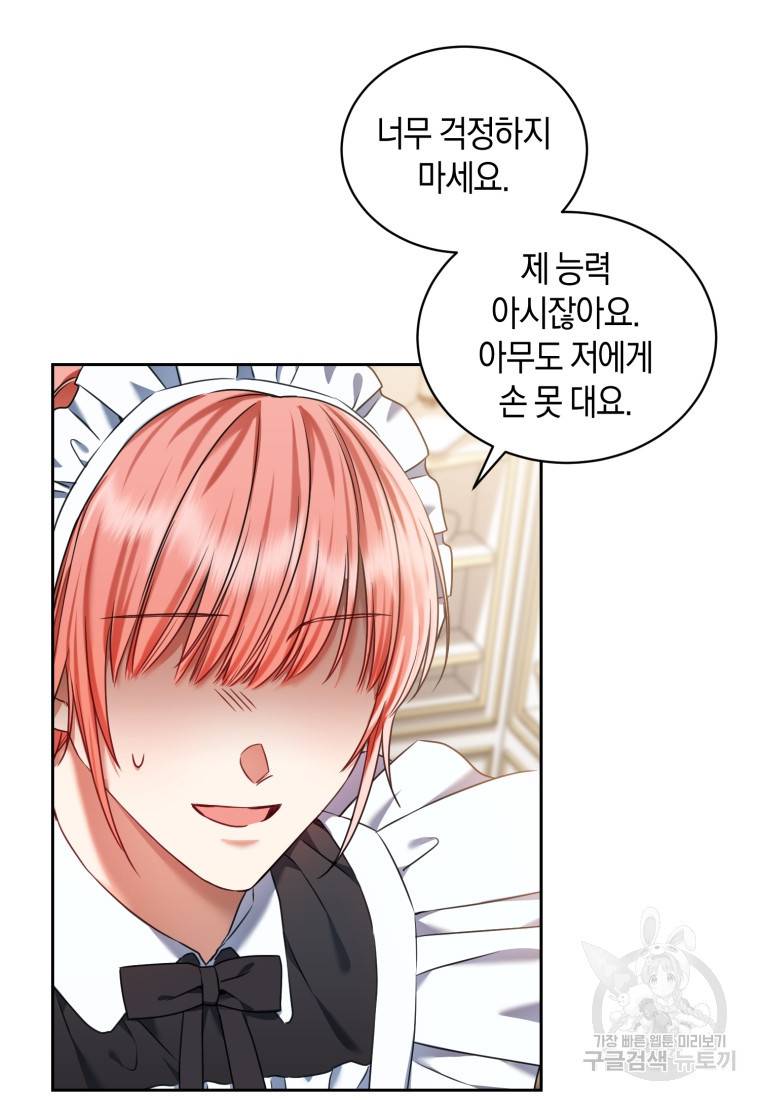 백작 영애의 애인을 꼬셔라 14화 10