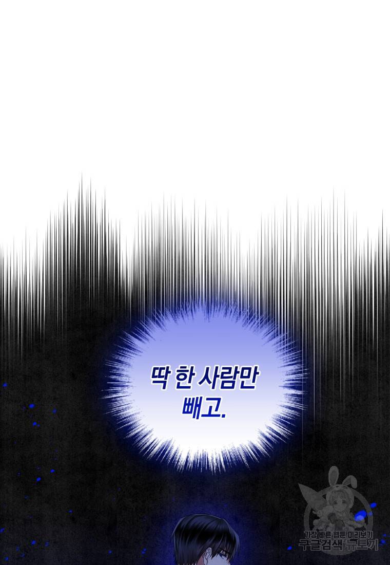 백작 영애의 애인을 꼬셔라 14화 11