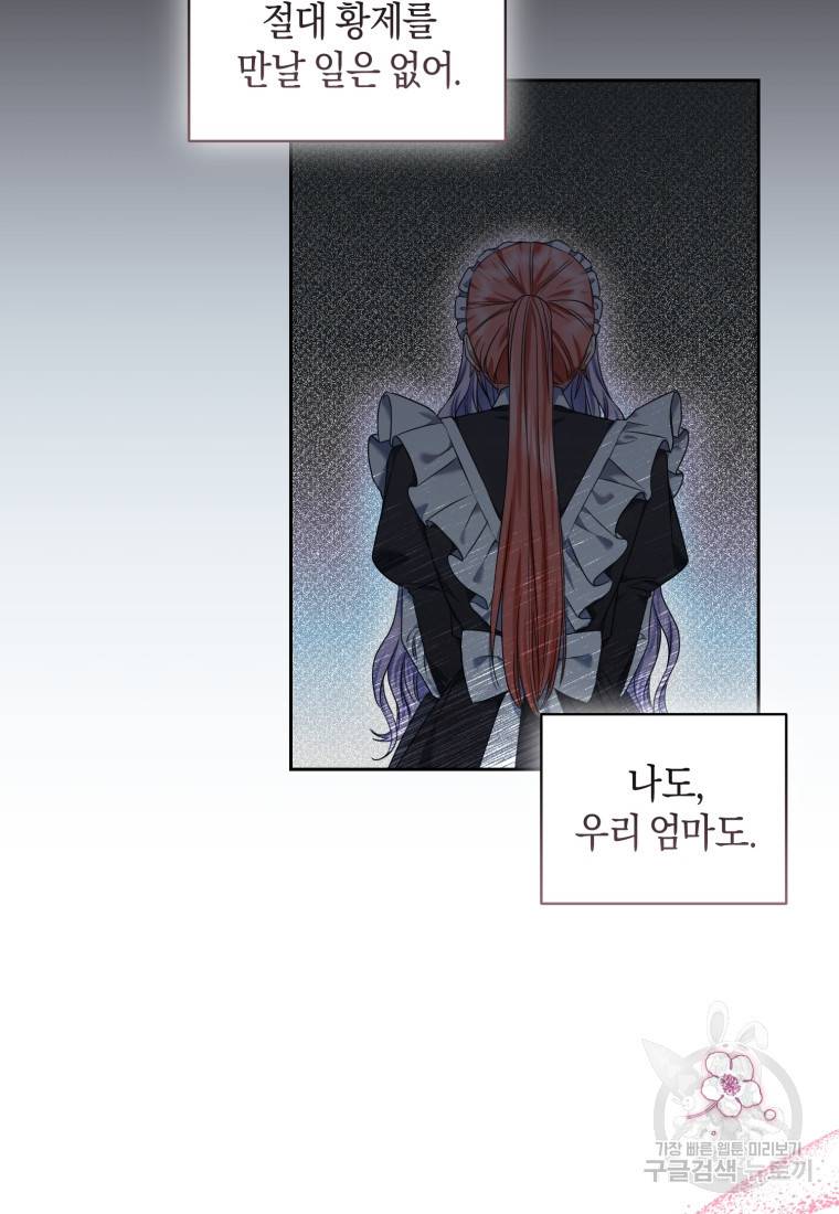백작 영애의 애인을 꼬셔라 14화 13