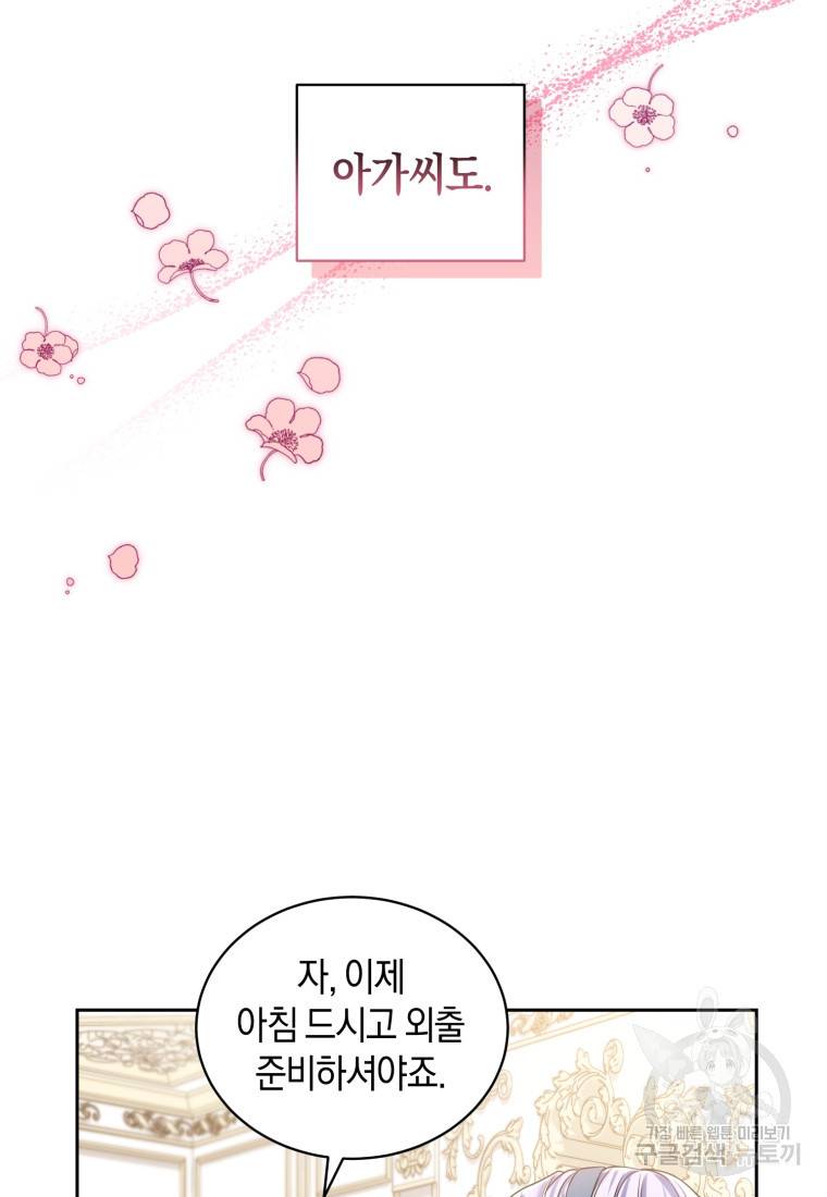 백작 영애의 애인을 꼬셔라 14화 14