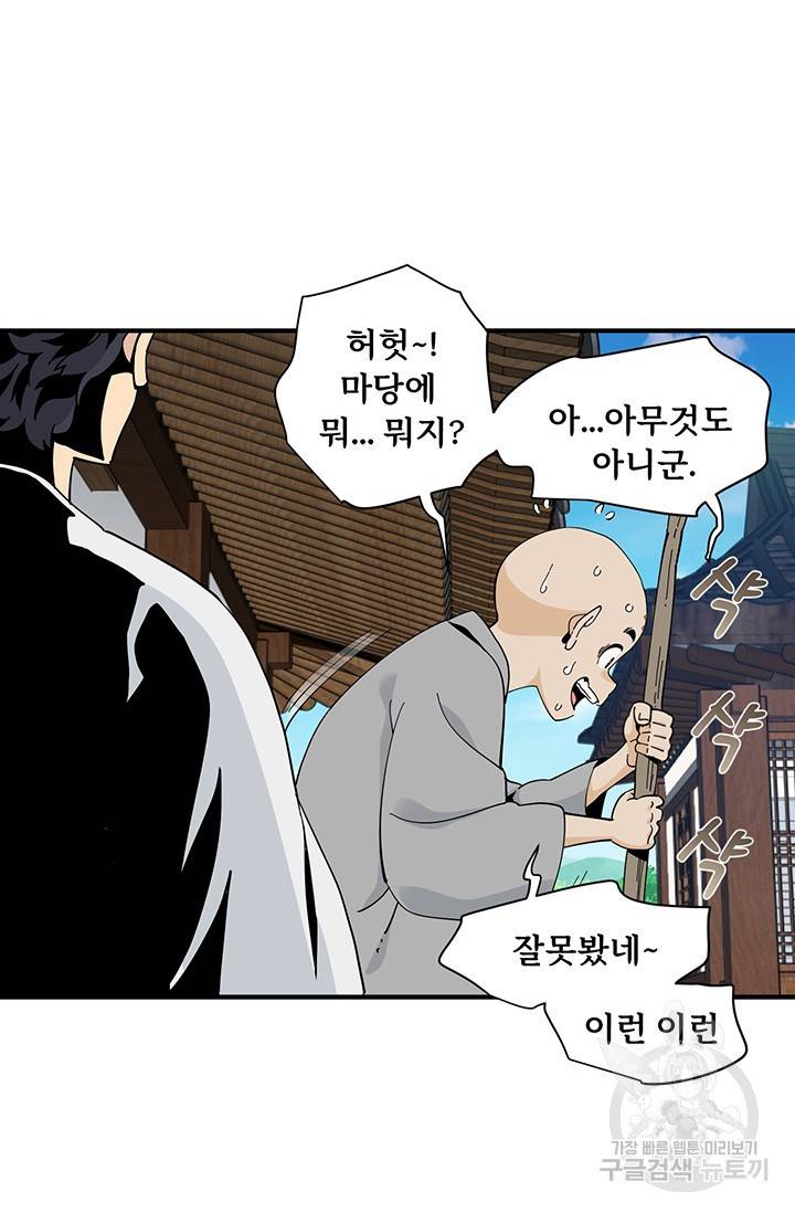 매월당 열전 7화 42