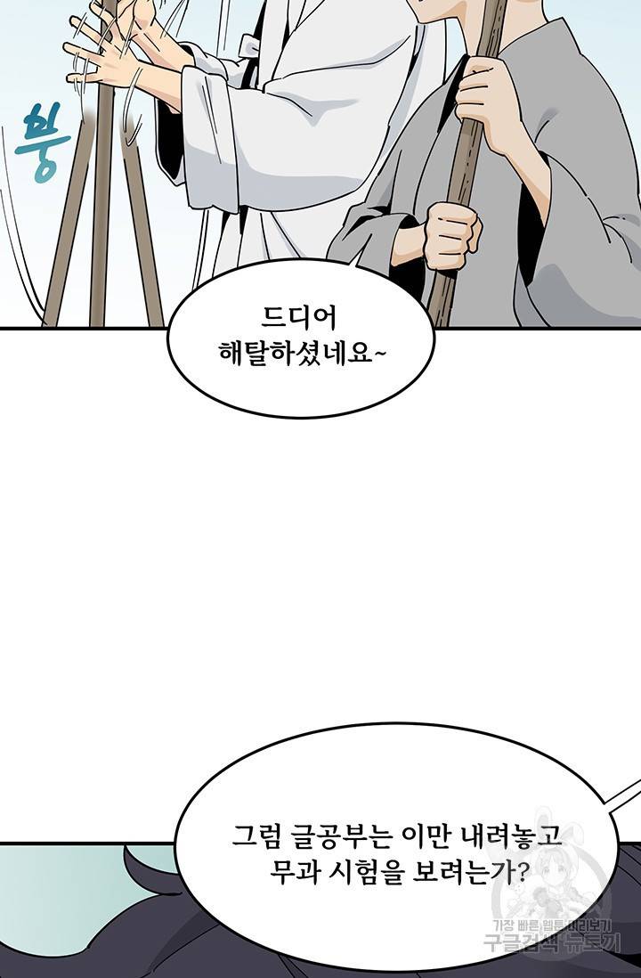 매월당 열전 7화 47