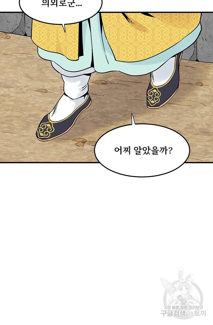 매월당 열전 7화 54