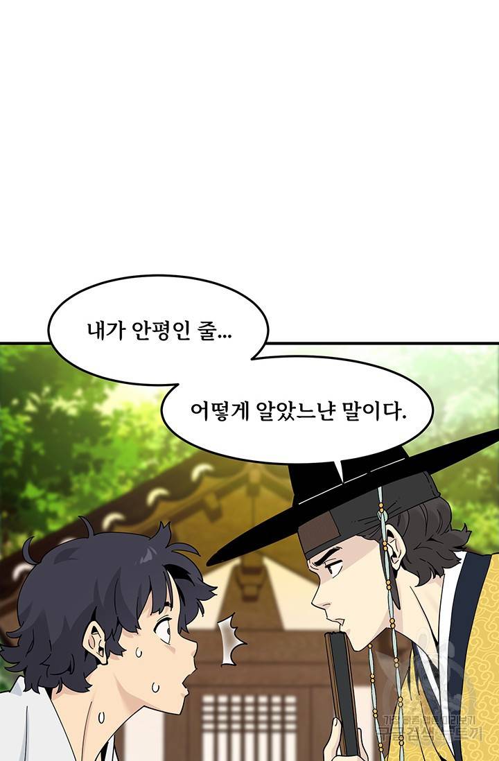 매월당 열전 7화 56