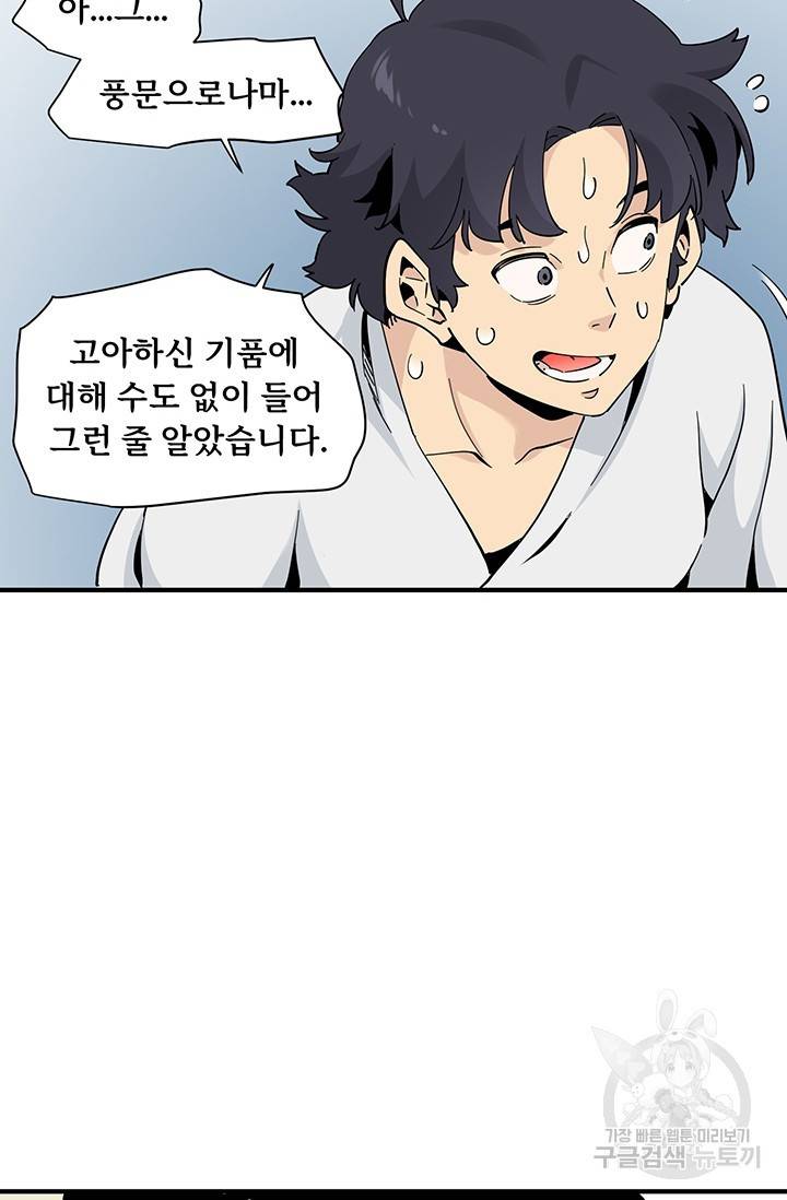 매월당 열전 7화 58